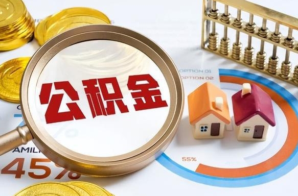 鄢陵住房公积金封存怎样取出来（公积金封存怎么取出来?）